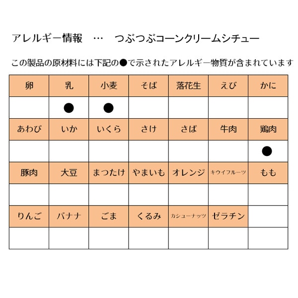 和光堂）BIGサイズの栄養マルシェ つぶつぶコーンクリームシチュー弁当（1歳4ヶ月頃から）