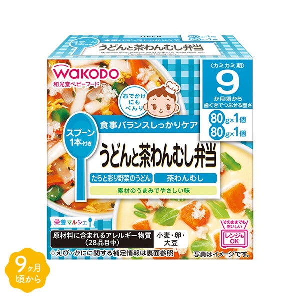 和光堂）栄養マルシェ うどんと茶わんむし弁当（9ヶ月頃から）