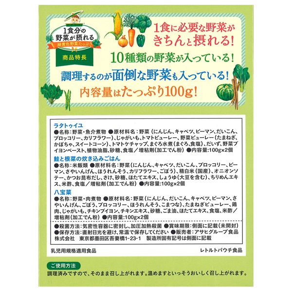 和光堂）１食分の野菜が摂れるグーグーキッチン　おすすめアソート６個パック　９ヵ月セット