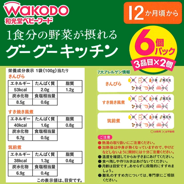 和光堂）1食分の野菜が摂れるグーグーキッチン　12カ月頃から　おすすめアソート6個パック（3種×2個）