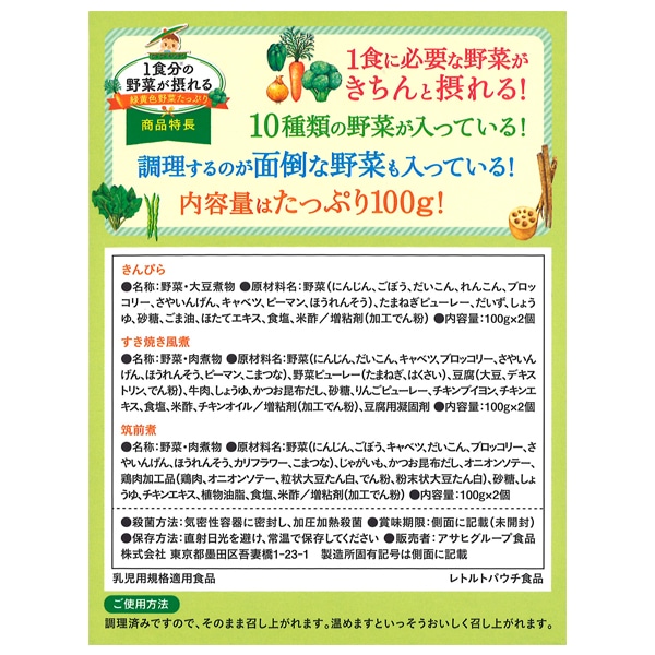 和光堂）1食分の野菜が摂れるグーグーキッチン　12カ月頃から　おすすめアソート6個パック（3種×2個）