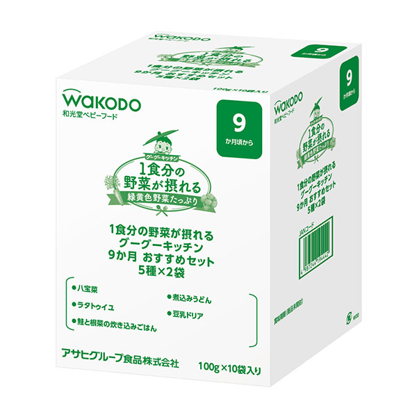 和光堂）1食分の野菜が摂れるグーグーキッチン 9ヶ月頃から おすすめ