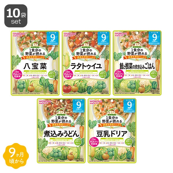 和光堂）1食分の野菜が摂れるグーグーキッチン 9ヶ月頃から おすすめ