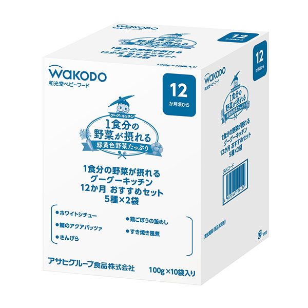 和光堂）1食分の野菜が摂れるグーグーキッチン 12ヶ月頃から おすすめ