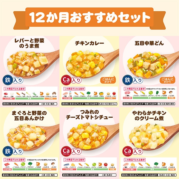 和光堂）具たっぷりグーグーキッチン 12ヶ月頃から おすすめセット 12