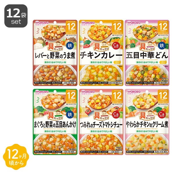 和光堂）具たっぷりグーグーキッチン 12ヶ月頃から おすすめ