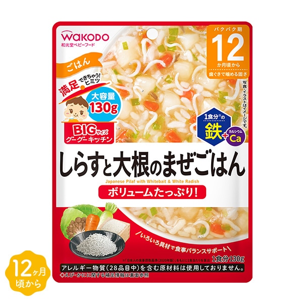 和光堂）BIGサイズのグーグーキッチン しらすと大根のまぜごはん（12ヶ月頃から）