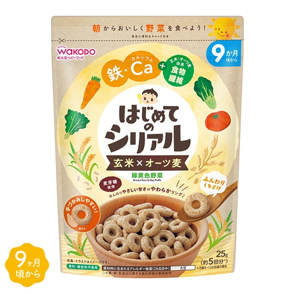 和光堂）はじめてのシリアル 玄米×オーツ麦 緑黄色野菜（9ヶ月頃から）