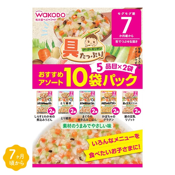 和光堂）具たっぷりグーグーキッチン おすすめアソート 10袋パック（5品目×2袋）（7ヶ月頃から） | 西松屋オンラインストア