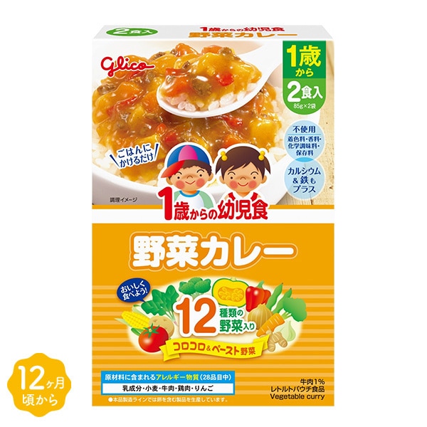 グリコ）1歳からの幼児食 野菜カレー