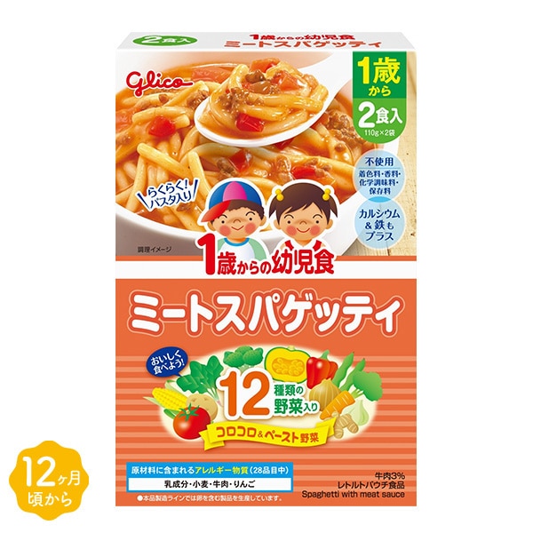 グリコ）1歳からの幼児食 ミートスパゲティ