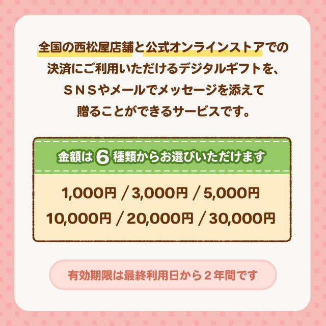 西松屋チェーンデジタルギフト | 西松屋オンラインストア