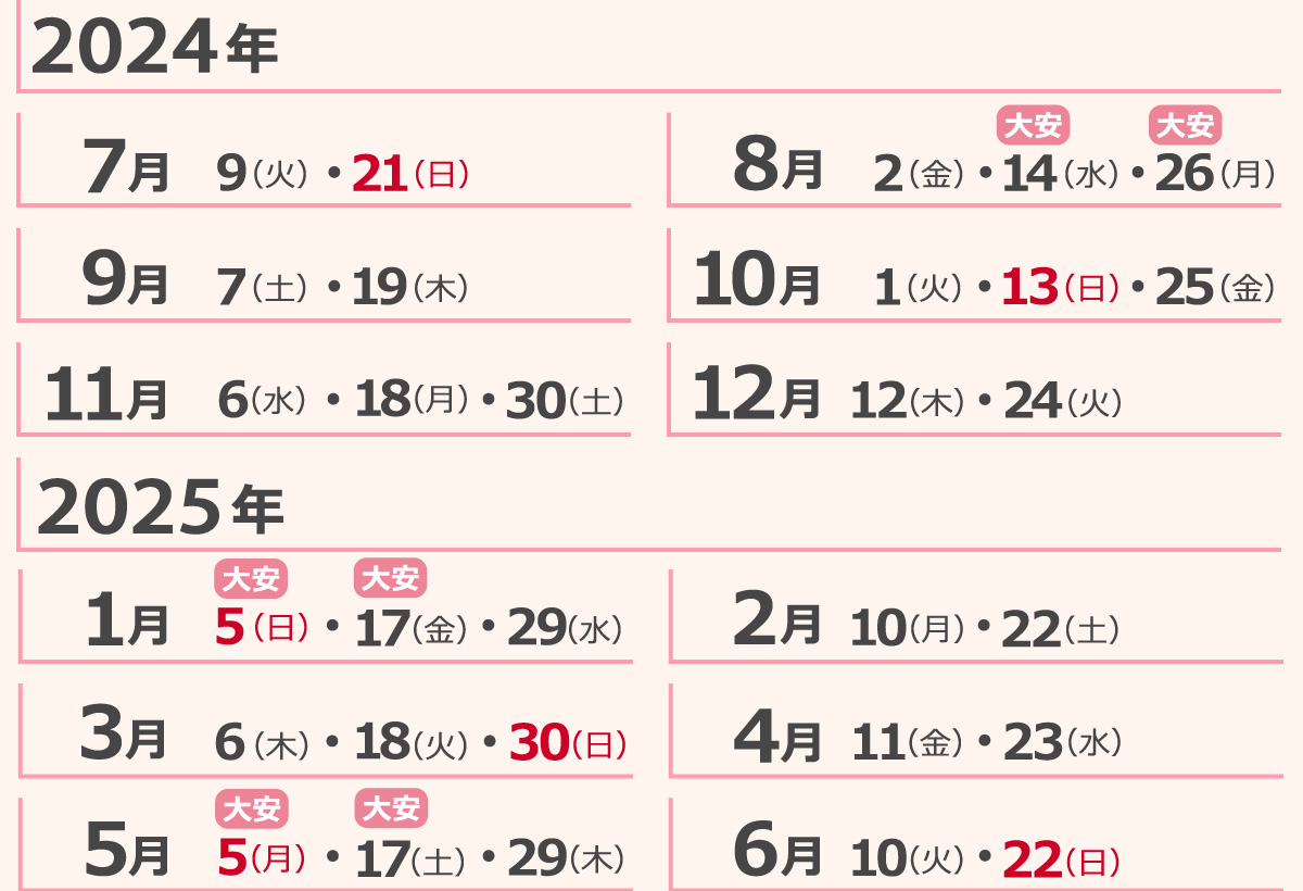 戌の日カレンダー