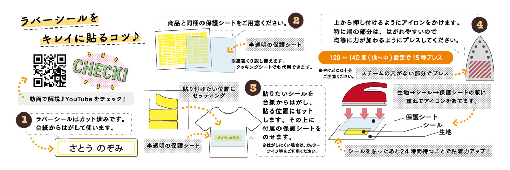 ラバーシールをキレイに貼るコツ