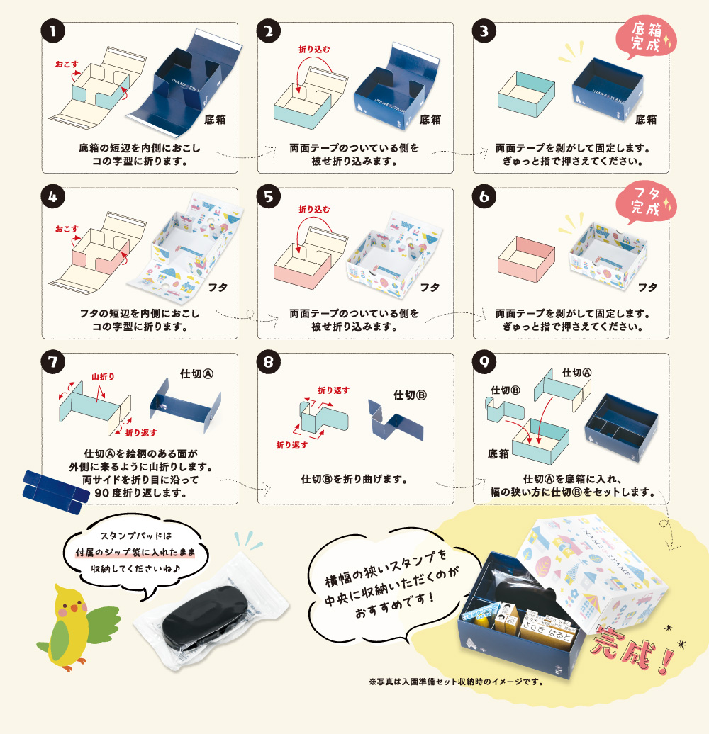 【お名前スタンプ収納ボックスを組み立てる手順】